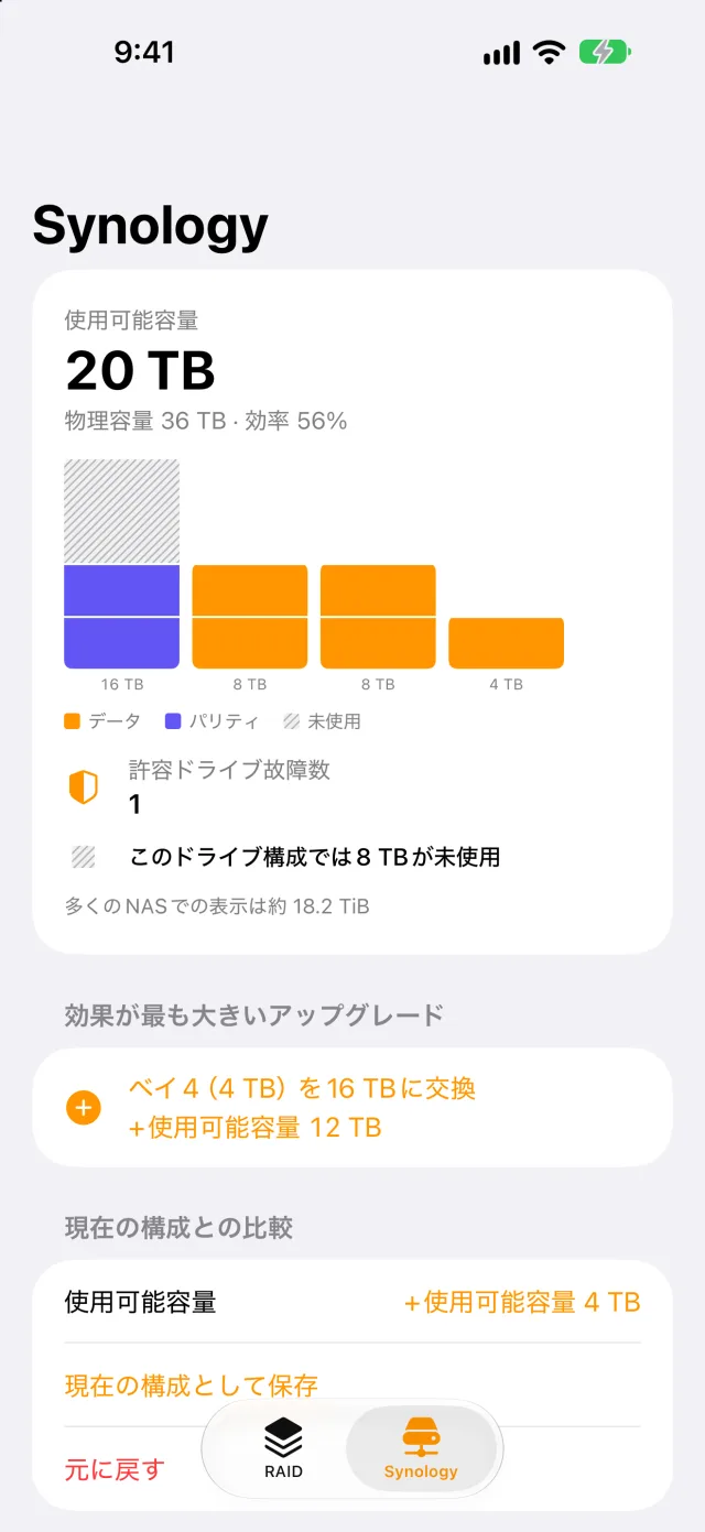 The Synology upgrade scene on iPhone in Japanese